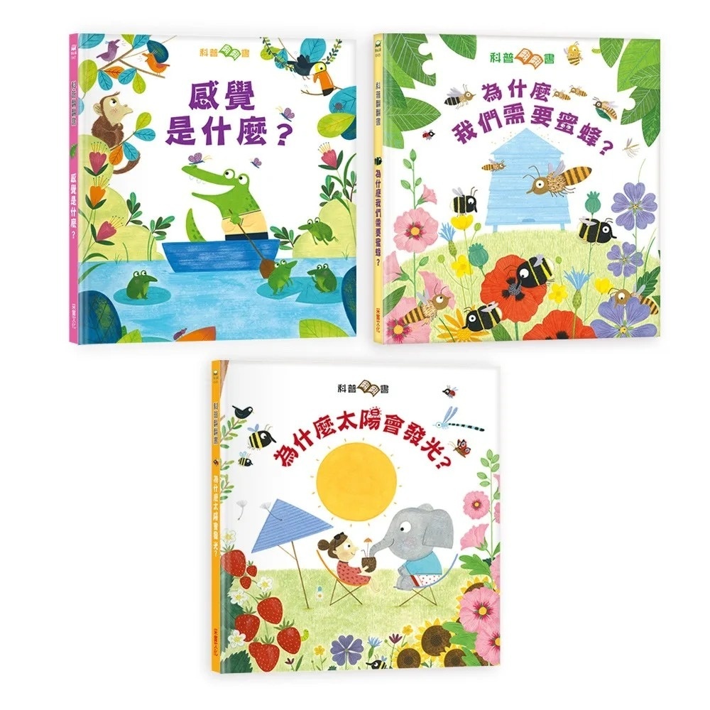 為什麼我們需要蜜蜂？【英國Usborne科普翻翻書系列】