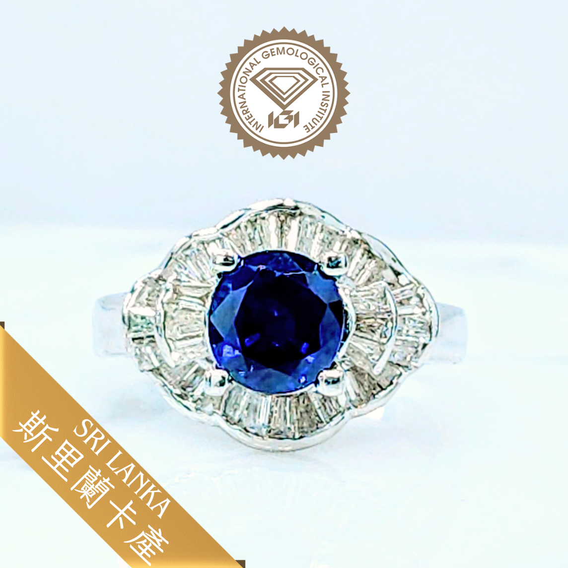 全新18K白金【單粒1卡65份藍寶石】配60份鑽石戒指