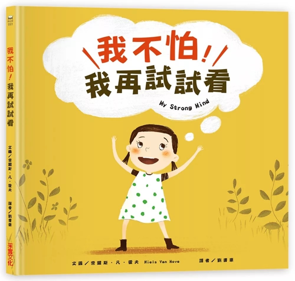 我不怕，我再試試看!