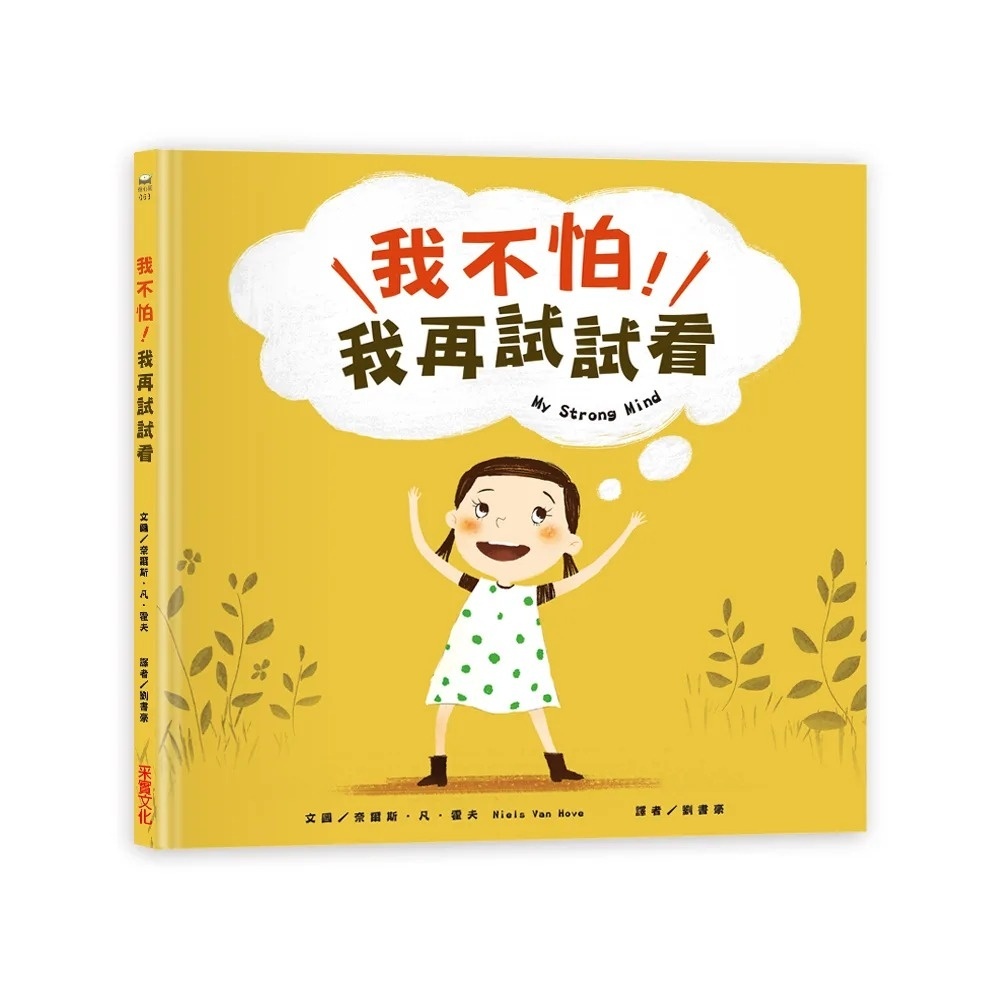 我不怕，我再試試看!