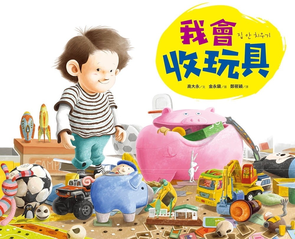我會收玩具