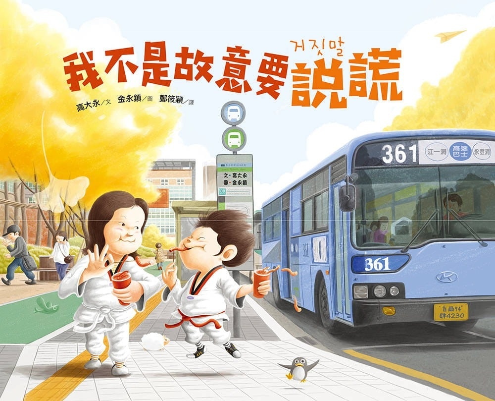 我不是故意要說謊