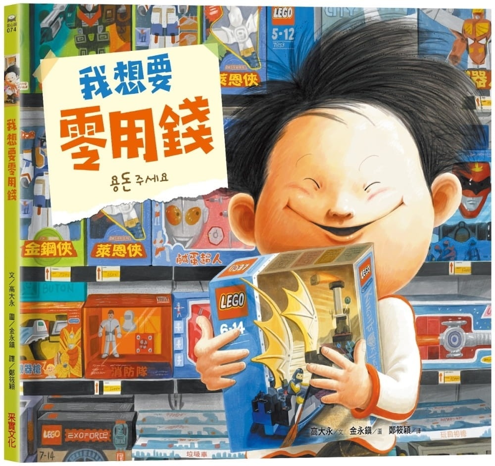 我想要零用錢