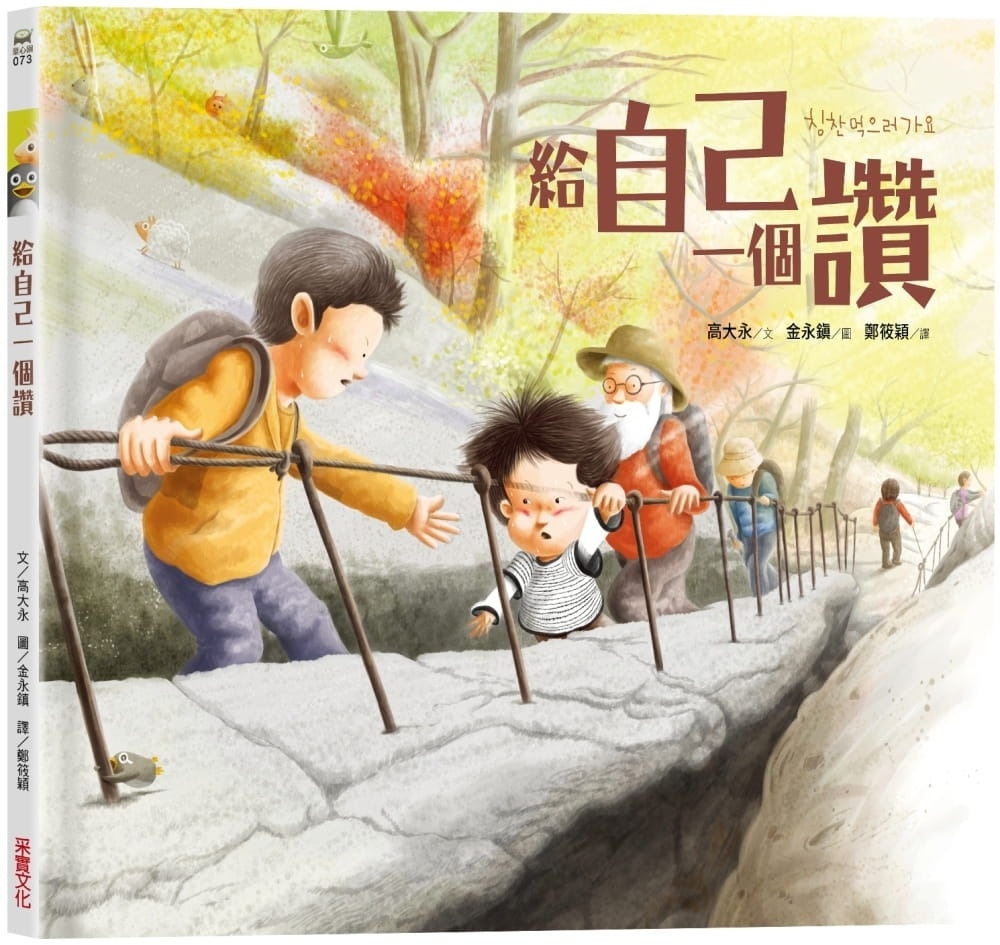 給自己一個讚