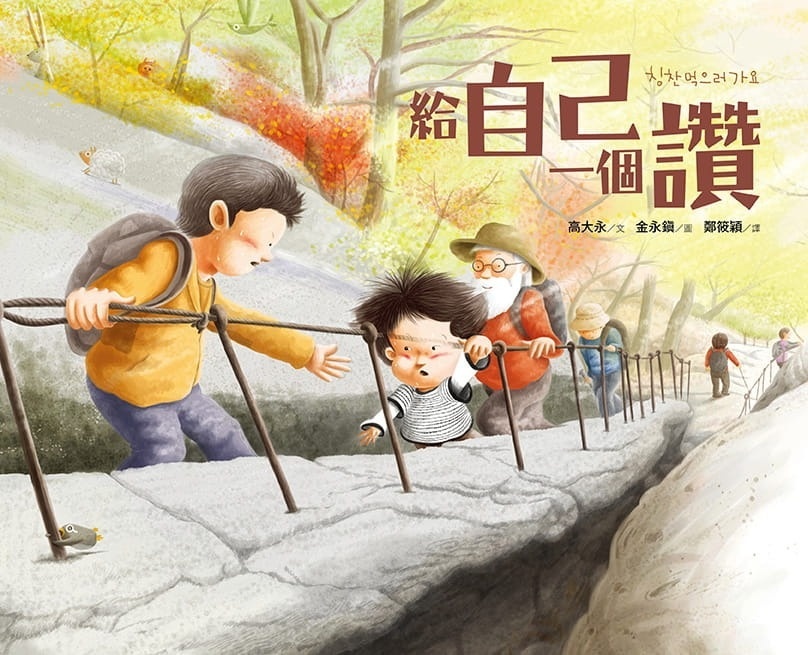 給自己一個讚