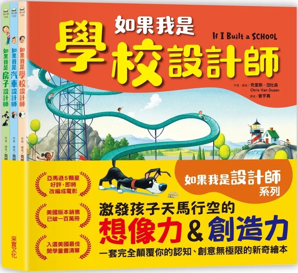 如果我是學校設計師