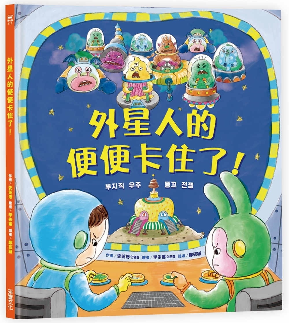 外星人的便便卡住了