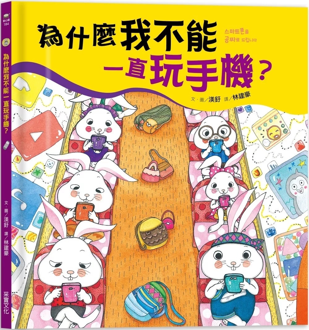 為什麼我不能一直玩手機?