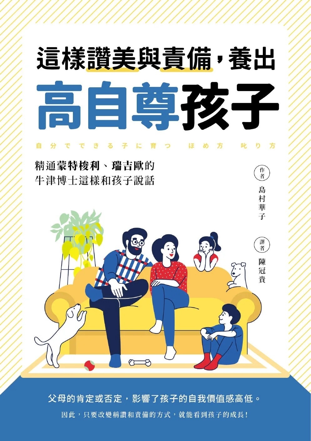 這樣讚美與責備，養出高自尊孩子：精通蒙特梭利、瑞吉歐的牛津博士這樣和孩子說話