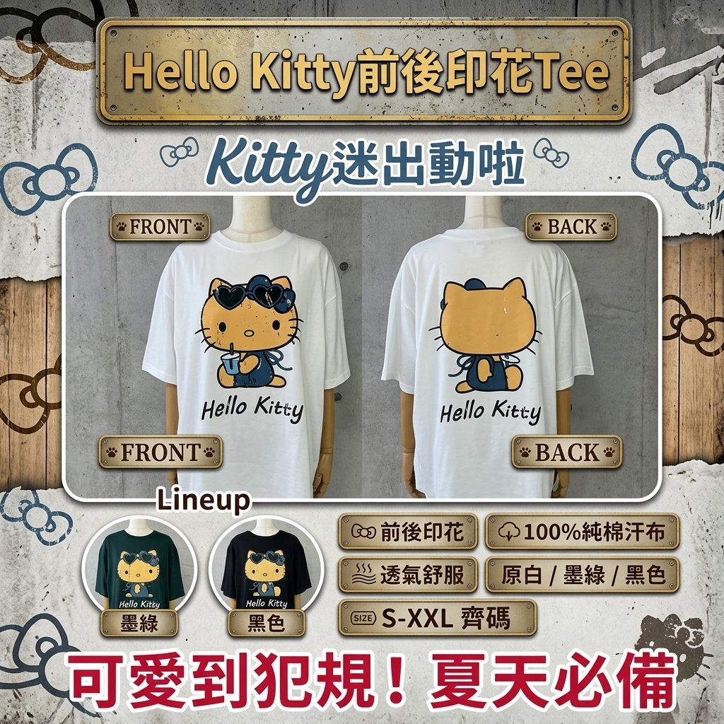 Hello Kitty前後印花Tee