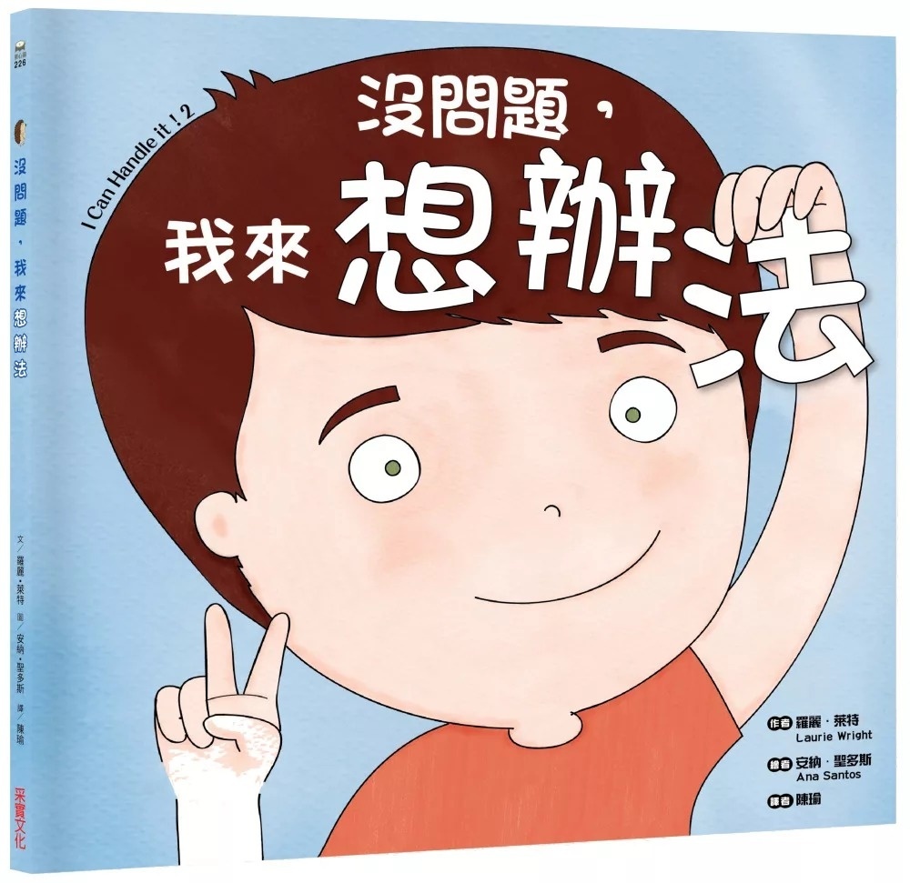 沒問題，我來想辦法