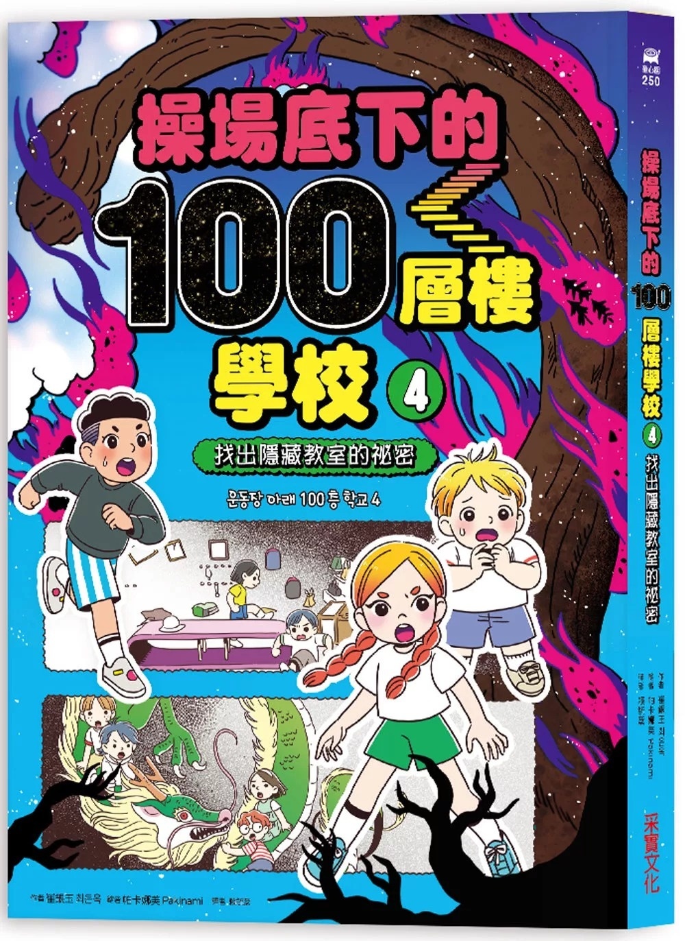 操場底下的100層樓學校（4）：找出隱藏教室的祕密