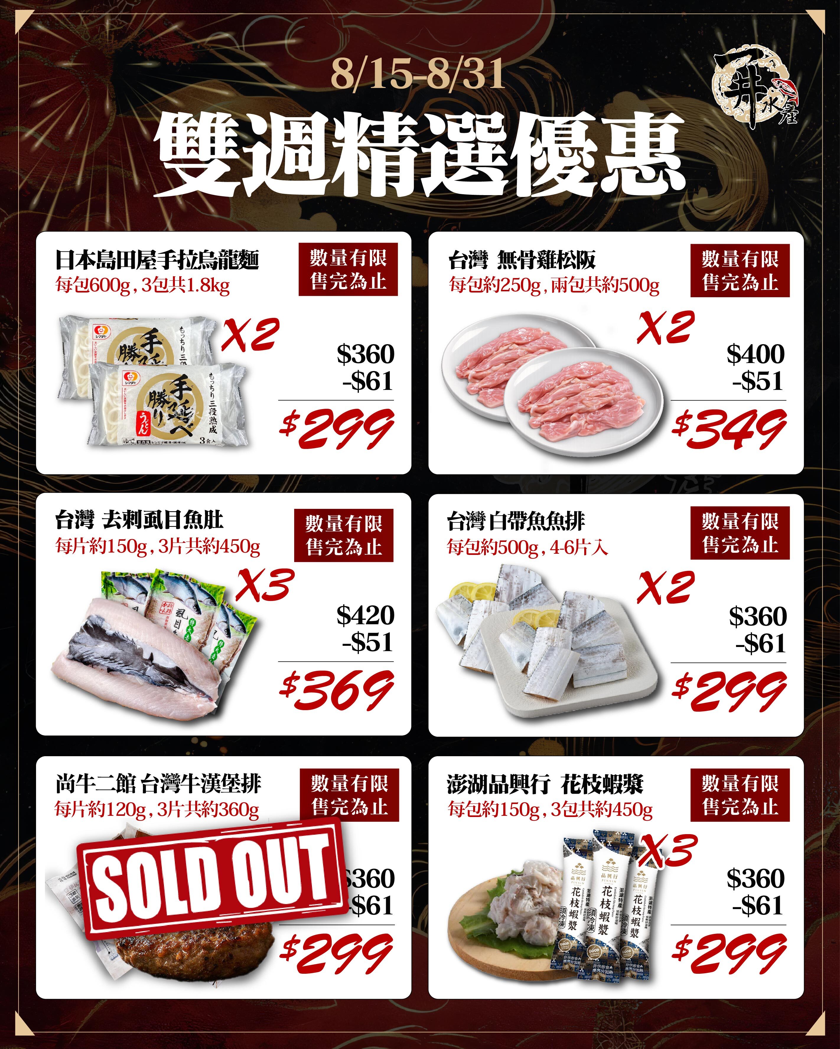 【雙週精選優惠】老饕撿便宜專區