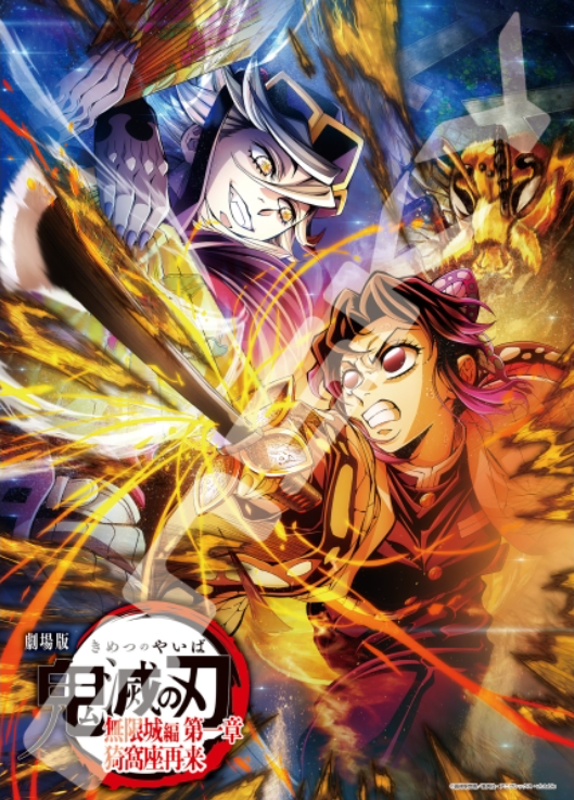 【鬼滅之刃 劇場版：無限要塞篇（2）】