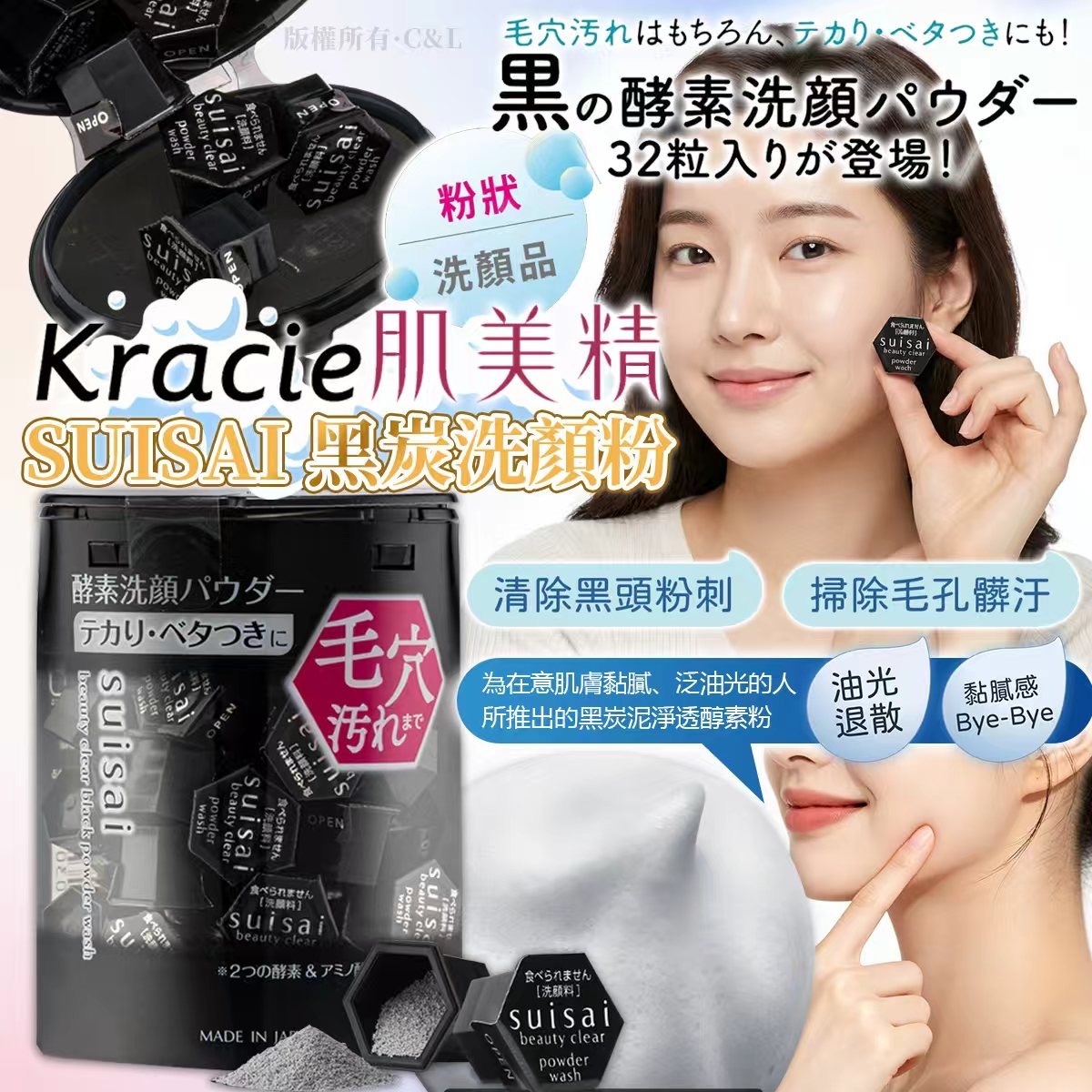 KRACIE肌美精嘉娜寶SUISAI黑炭洗顏粉32粒 黑色