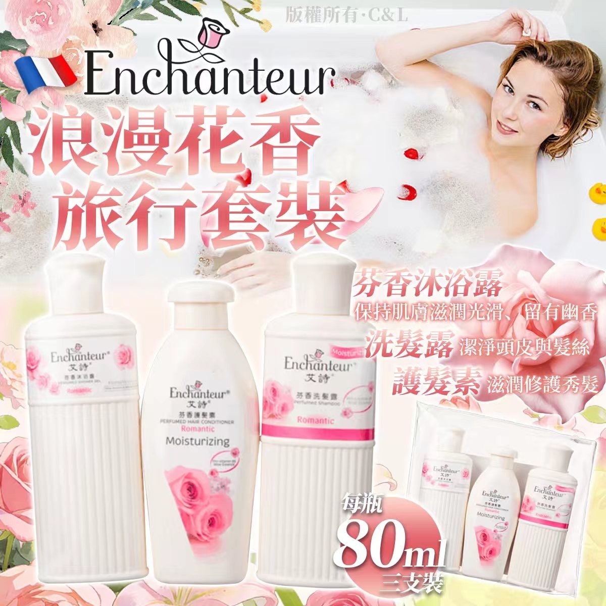 法國Endhanteur艾詩芬香旅行套裝