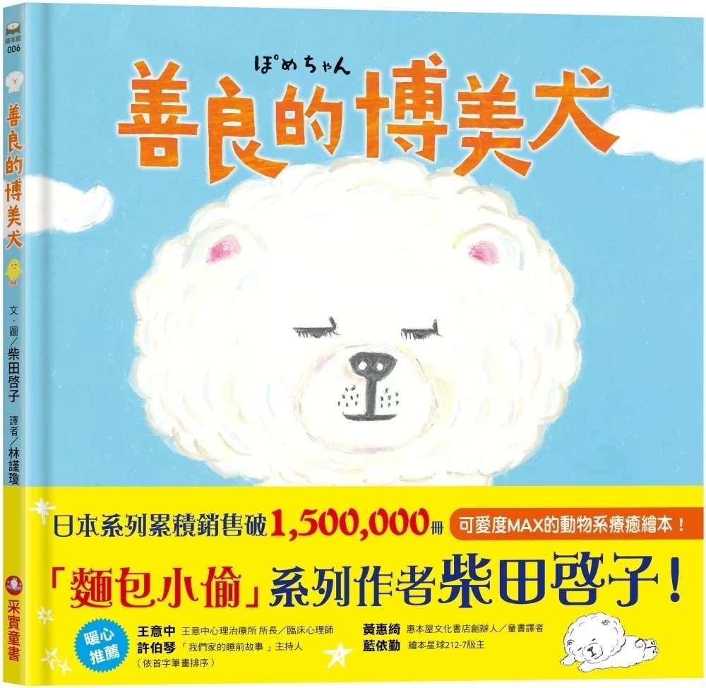 善良的博美犬