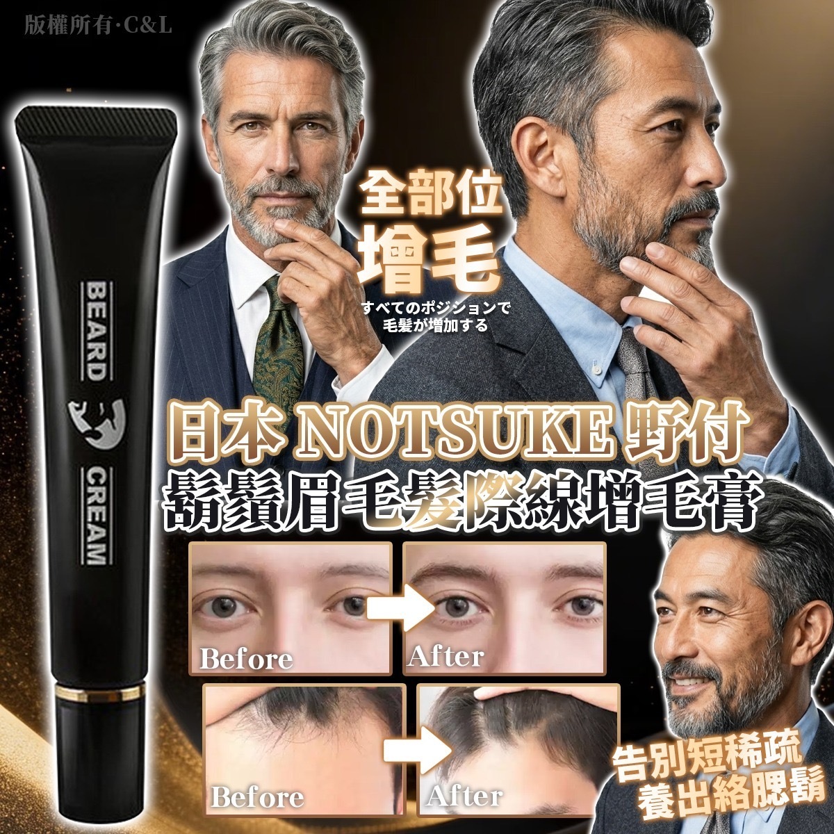 日本NOTSUKE野付鬍鬚眉毛髮際線增毛膏18G