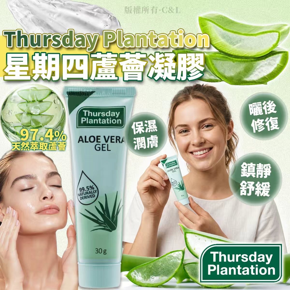 澳洲Thursday Plantation星期四蘆薈凝膠30g