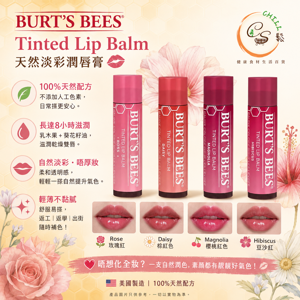 Burt’s Bees天然淡彩潤唇膏