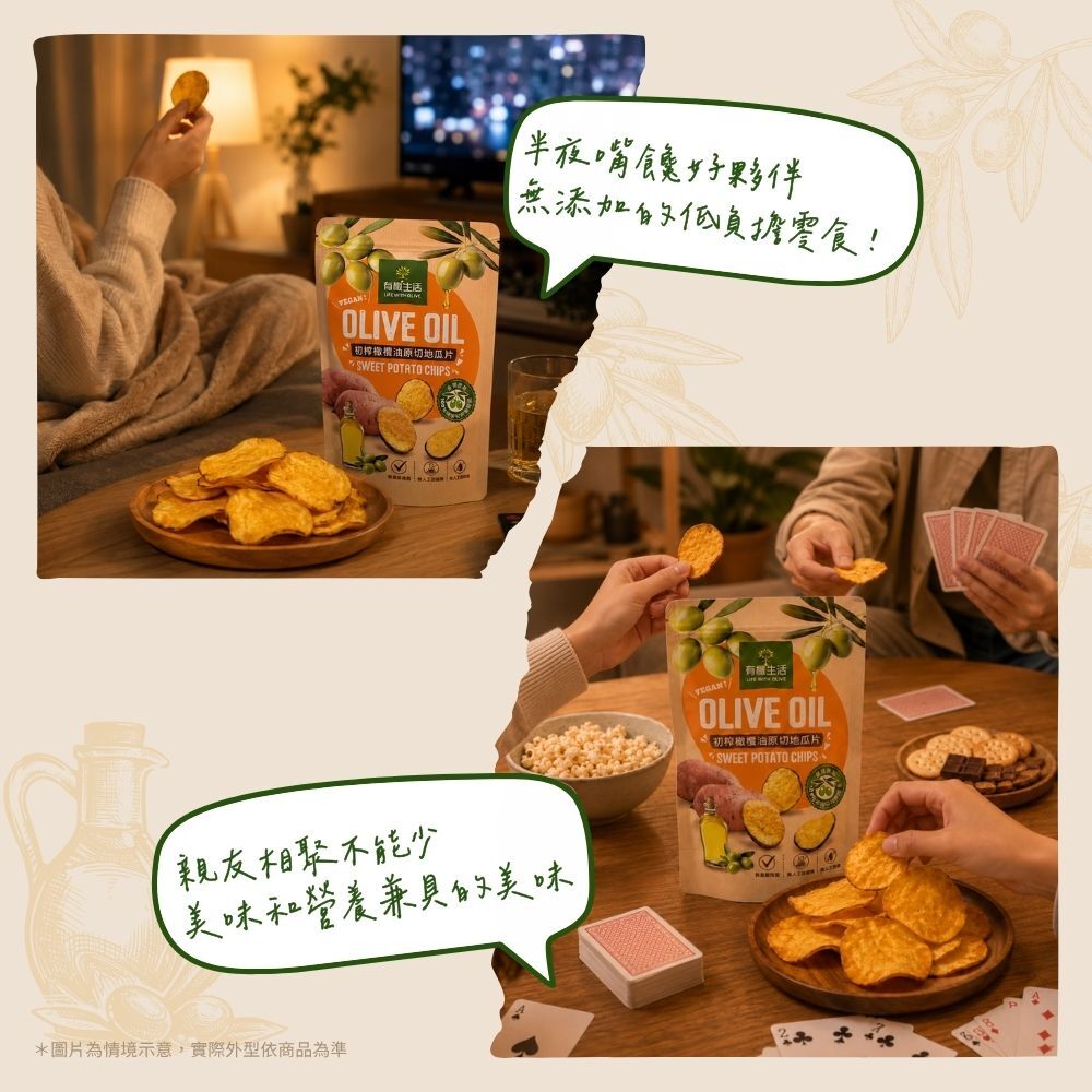 有橄生活 地瓜片零食 半夜嘴饞與親友團聚健康休閒零食推薦