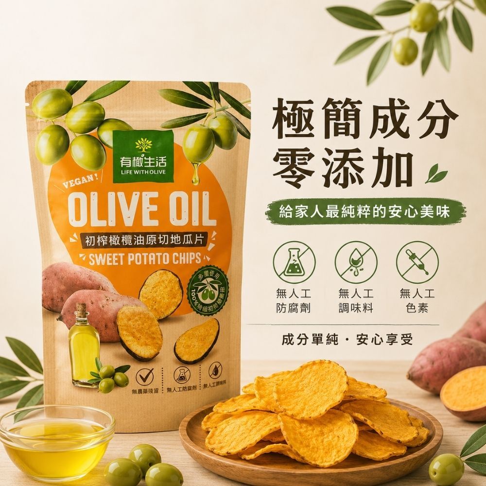 有橄生活 極簡成分蔬菜片 無防腐劑無人工香料無添加物