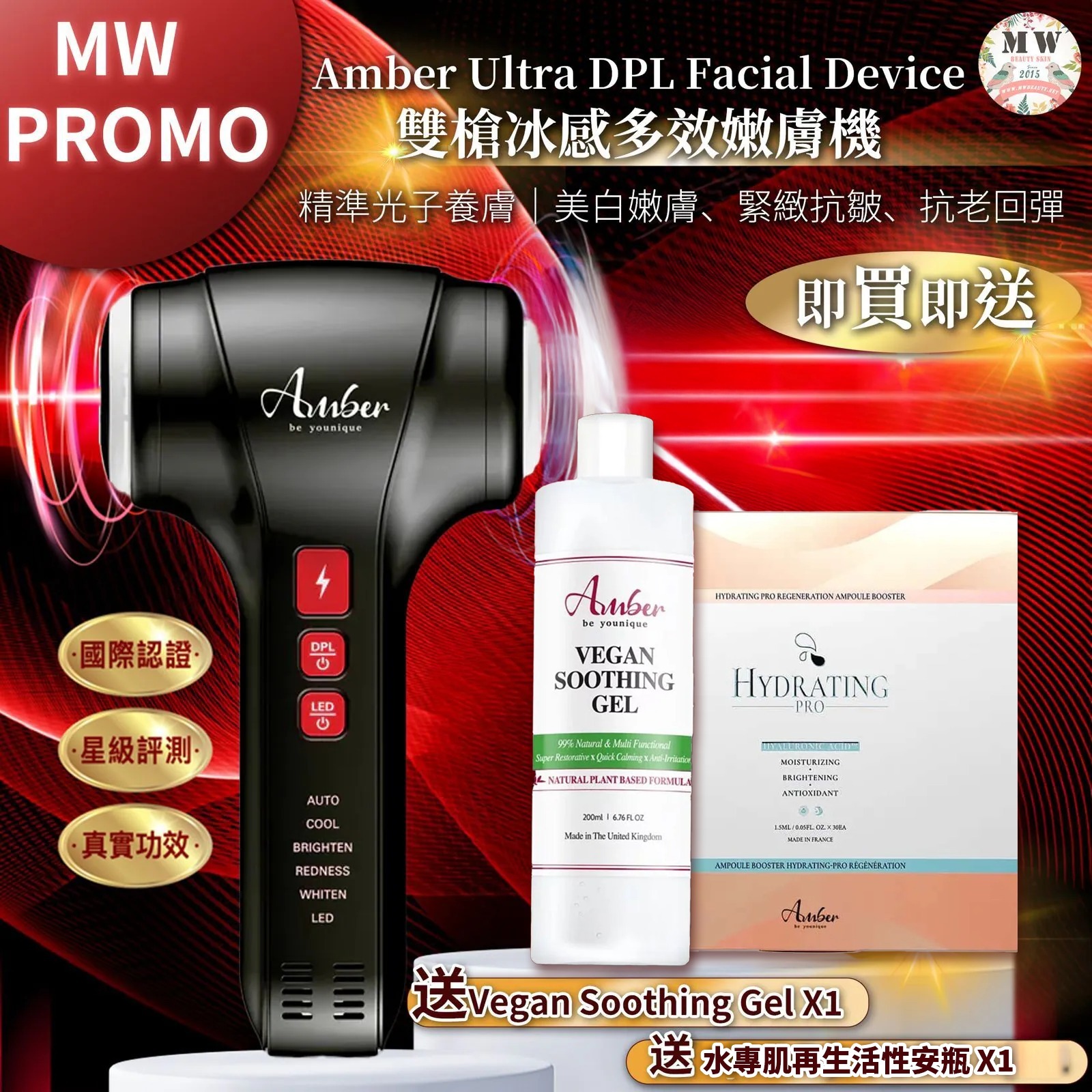 Amber Ultra DPL Facial Device雙槍冰感多效嫩膚機｜買一送2【一年原廠保養】