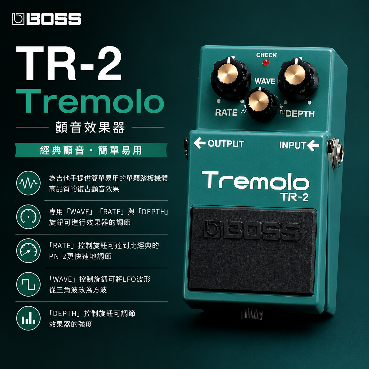 BOSS TR-2 Tremolo 顫音效果器 電吉他 配件 公司貨