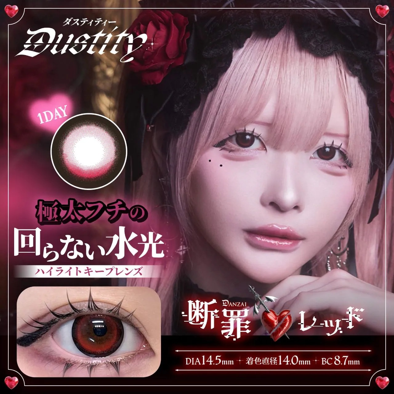 [日拋] Dustity 1 Day Condemnation Red 断罪レッド｜每盒10片