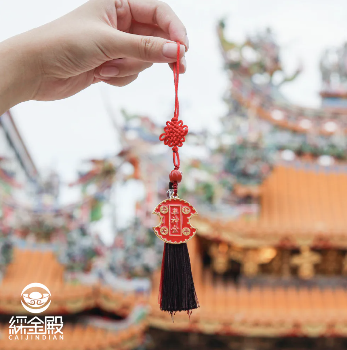 開車大吉金平安金