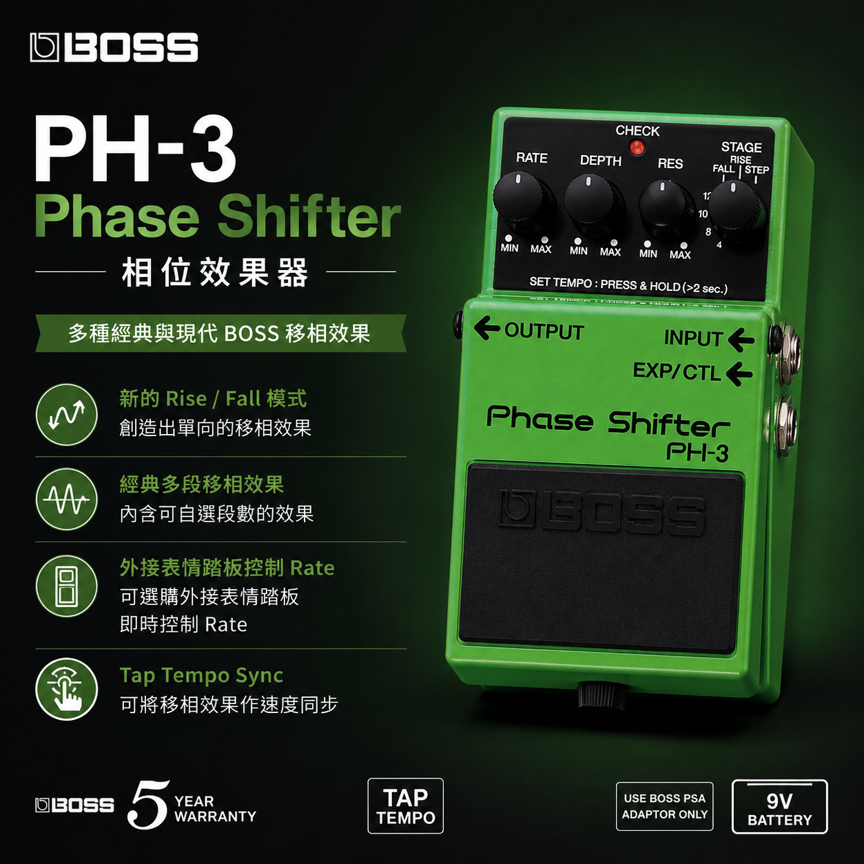 BOSS PH-3 Phase Shifter 移相 效果器 電吉他 配件 公司貨