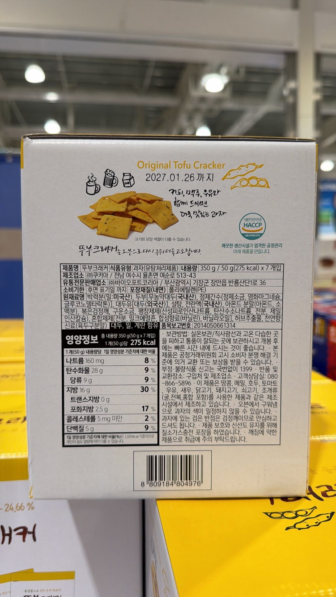 VJ04 TOFU CRACKER 豆腐脆片 350G (50GX7) **到期日約2027/01