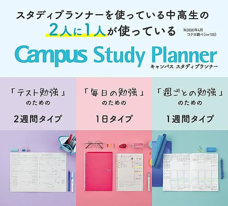kokuyo campus study planner week