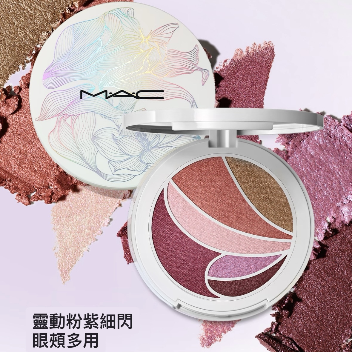 MAC BEAUTY 「蝶夢初綻系列」六色彩妝盤