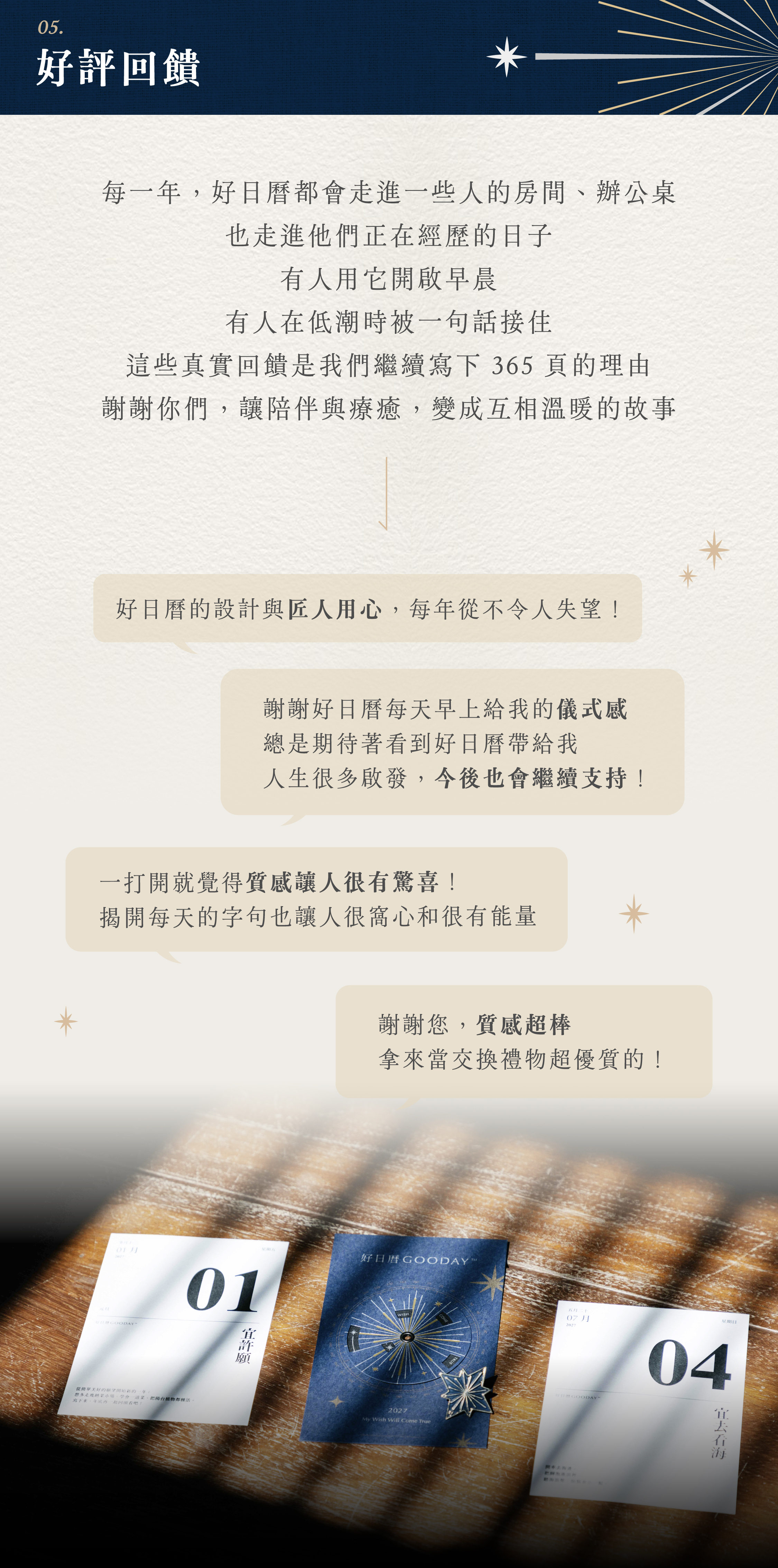 2027好日曆 LandingPage 05_1