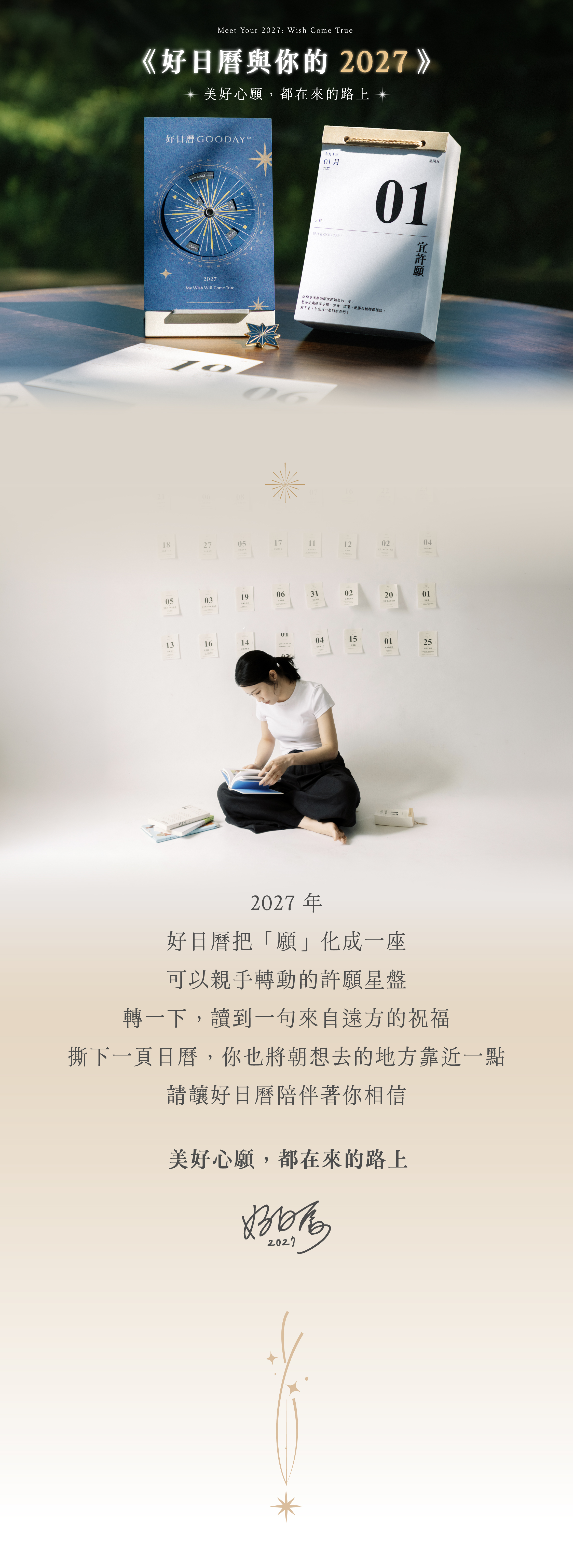 2027好日曆 LandingPage 01_3