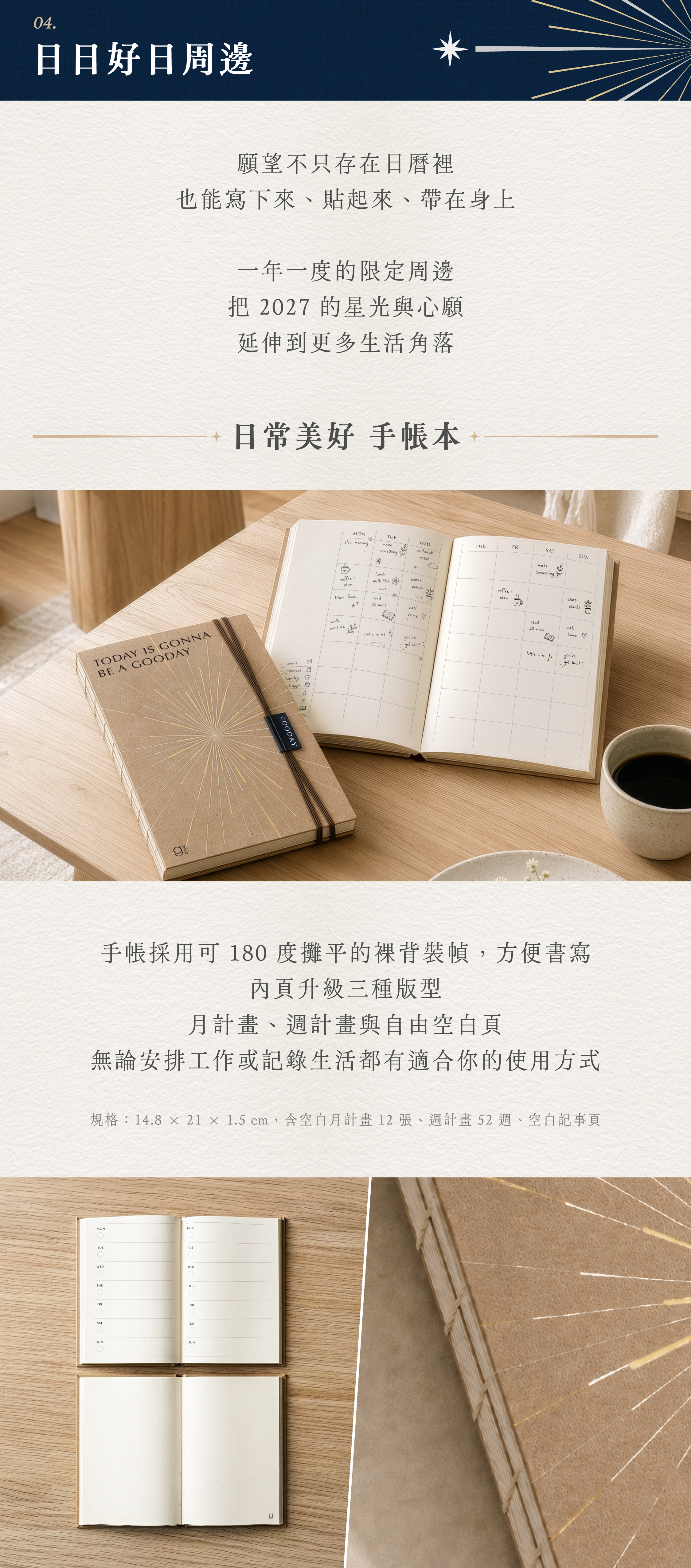 2027好日曆 LandingPage 04_1