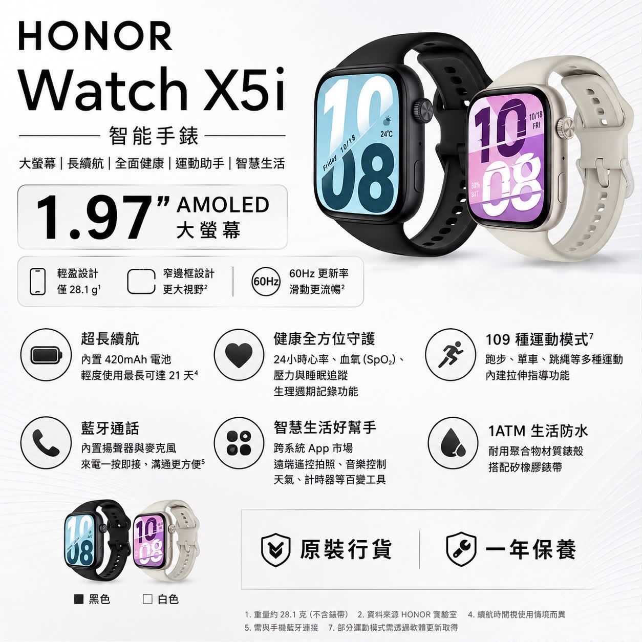 Honor Watch X5i 智能手錶