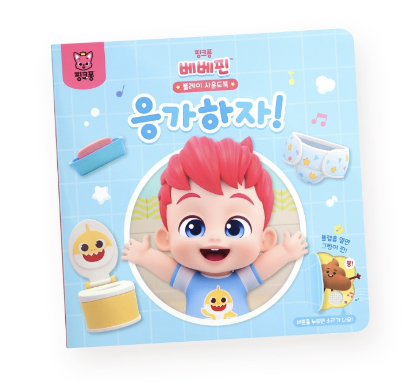 Bebefinn 有聲書 - Potty Time