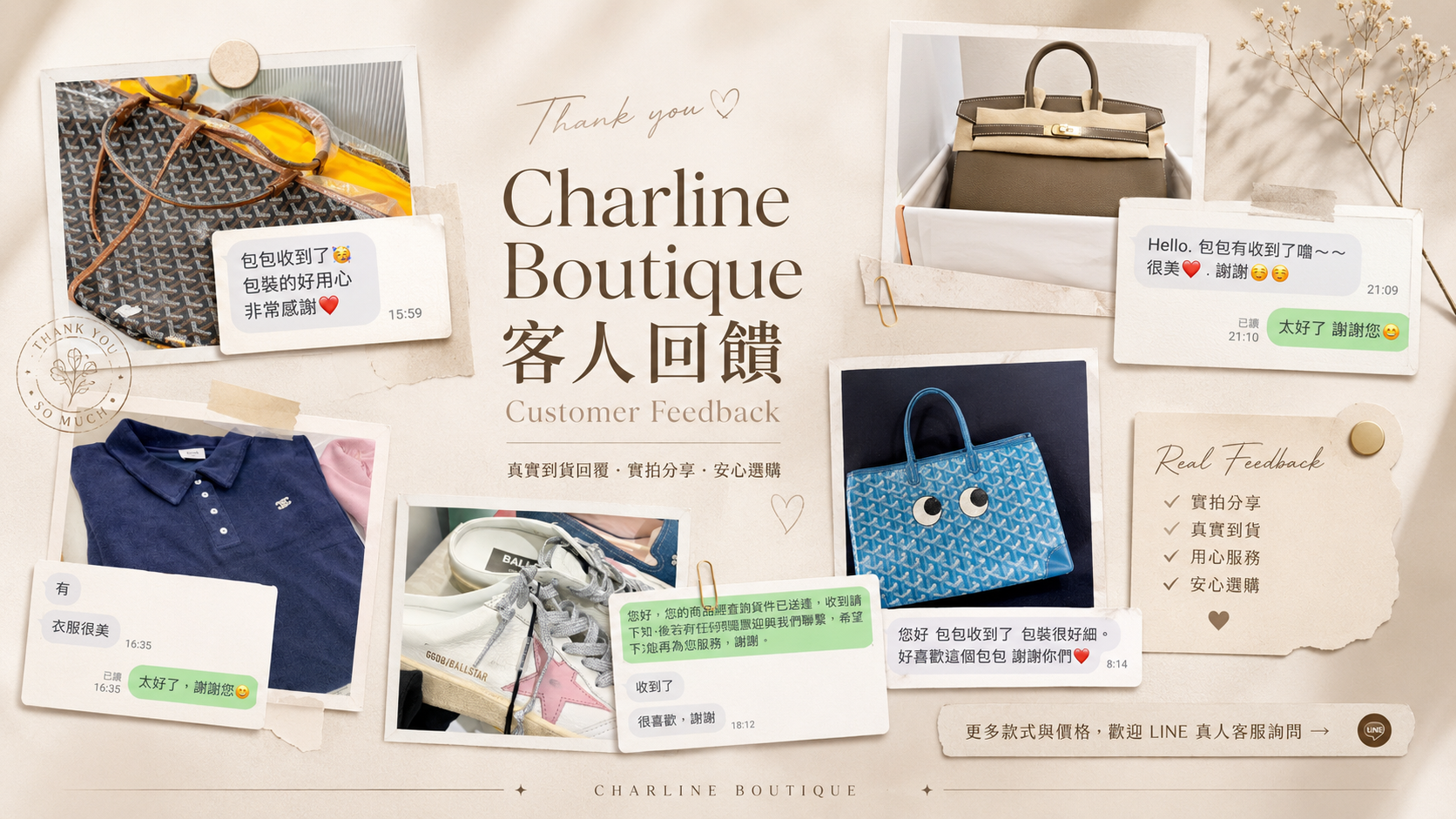 Charline Boutique 精品代購客人回饋與到貨實拍整理｜從收到商品、開箱到交易後的真實訊息