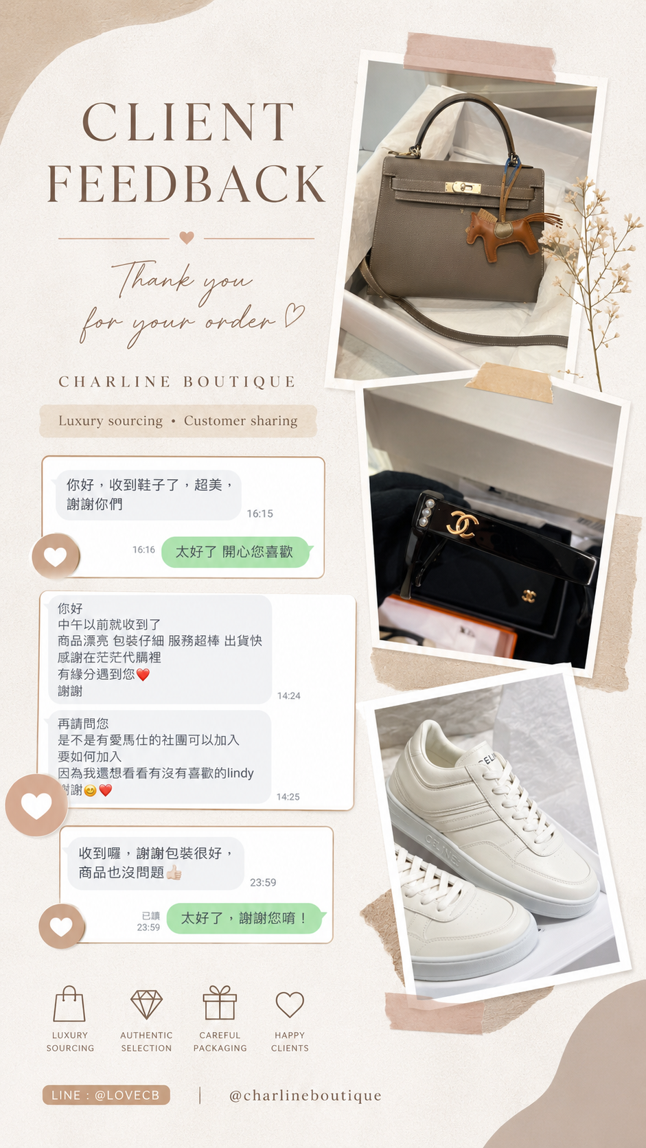Charline Boutique 精品代購客人回饋與朋友推薦情境｜有商品照片也可以先詢問