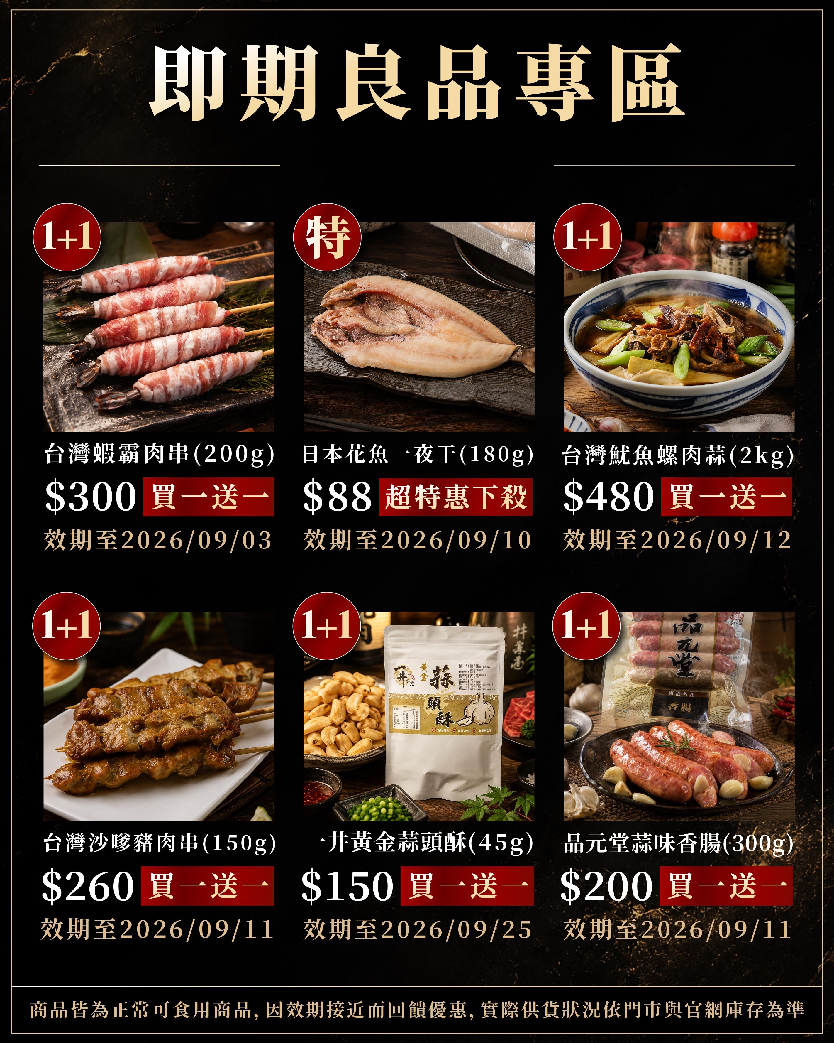 【精選特惠】即期良品專區｜限時優惠・售完為止