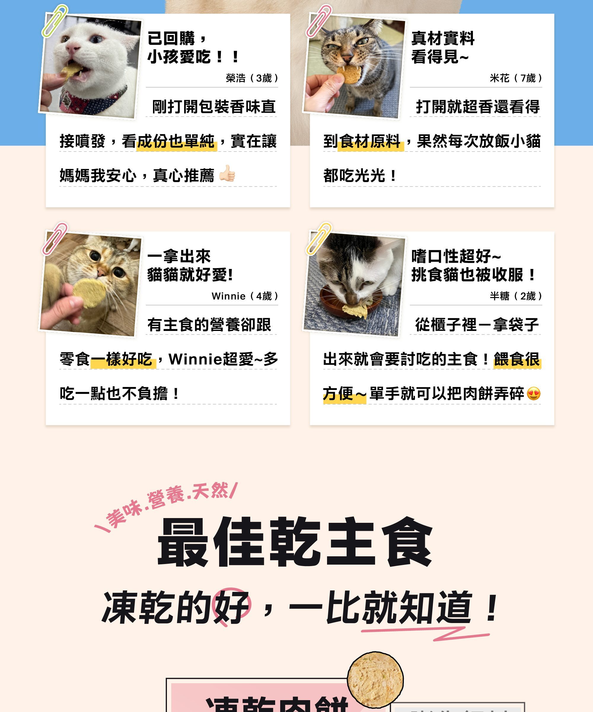 LitoMON 怪獸部落貓用凍乾主食開胃山海鮮肉餅官方產品資訊圖第 7 張