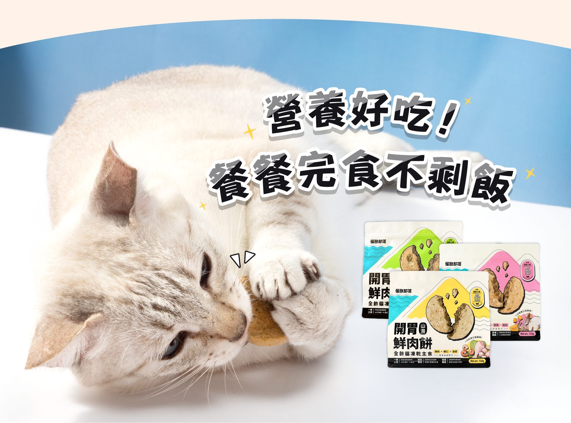 LitoMON 怪獸部落貓用凍乾主食開胃山海鮮肉餅官方產品資訊圖第 17 張