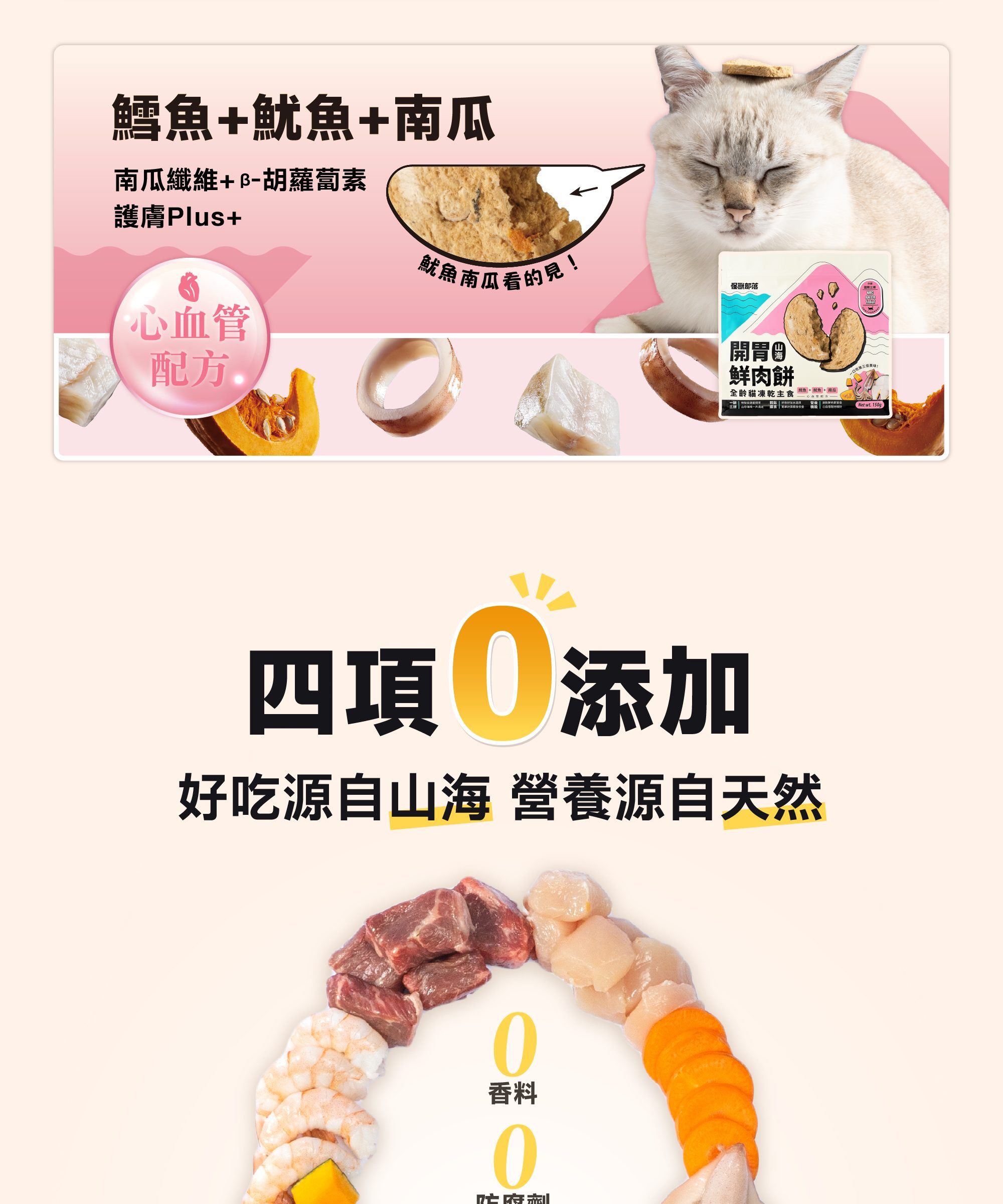 LitoMON 怪獸部落貓用凍乾主食開胃山海鮮肉餅官方產品資訊圖第 11 張