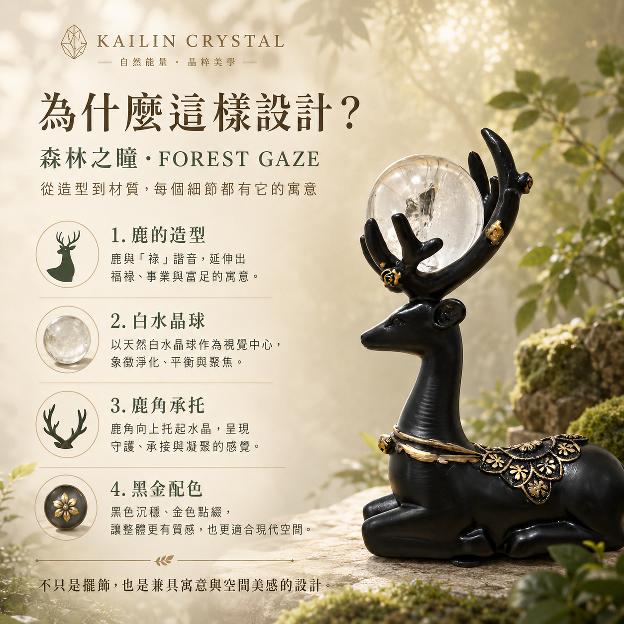 白水晶球擺件｜森林之瞳 FOREST GAZE 鹿造型天然白水晶擺飾・鹿角承托設計・福祿寓意・玄關辦公桌水晶擺件
