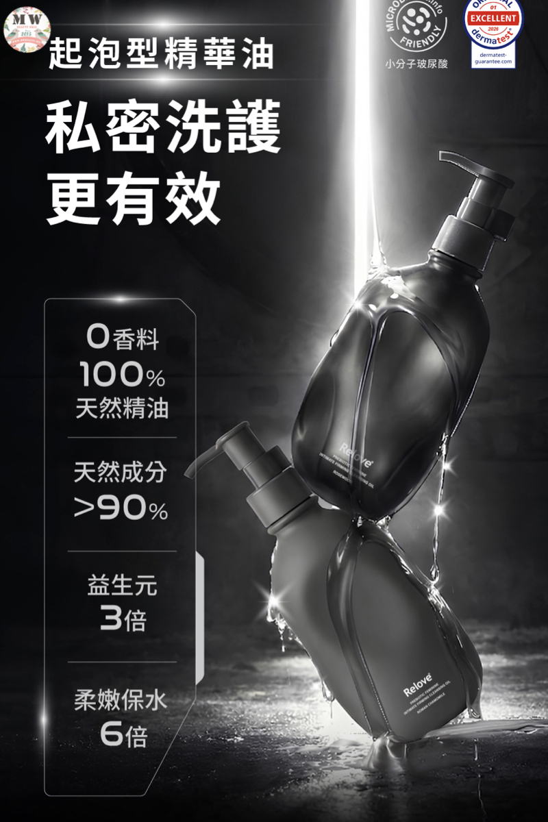 Relove 女性私密益生元彈嫩清潔油
