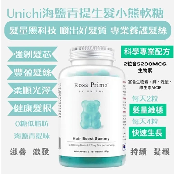 🟡澳洲斷貨皇Unichi小熊生髮養發軟糖60粒🟡 -2600638-260826
