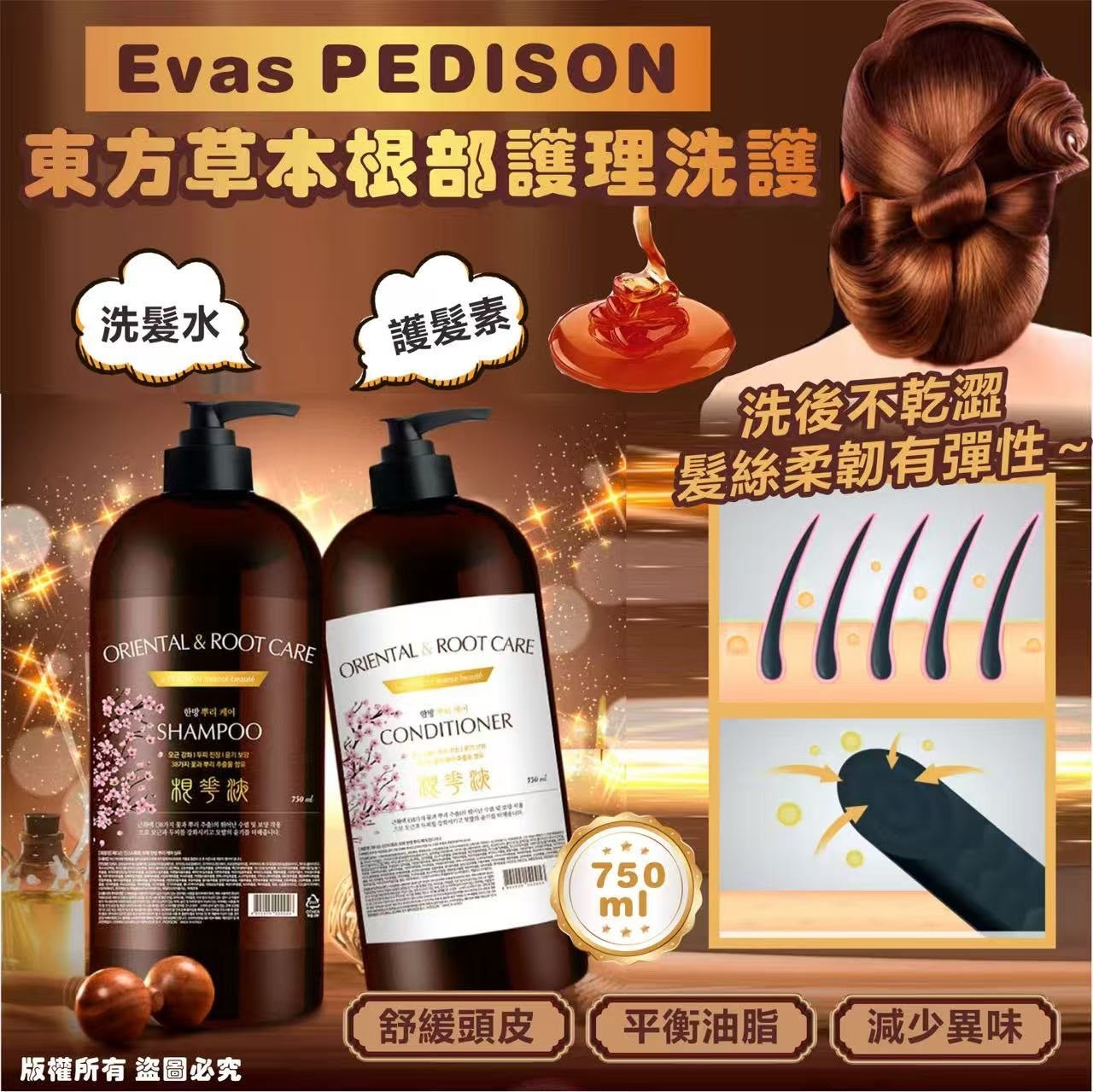S22560韓國🇰🇷Evas PEDISON 東方草本根部護理洗護750ml