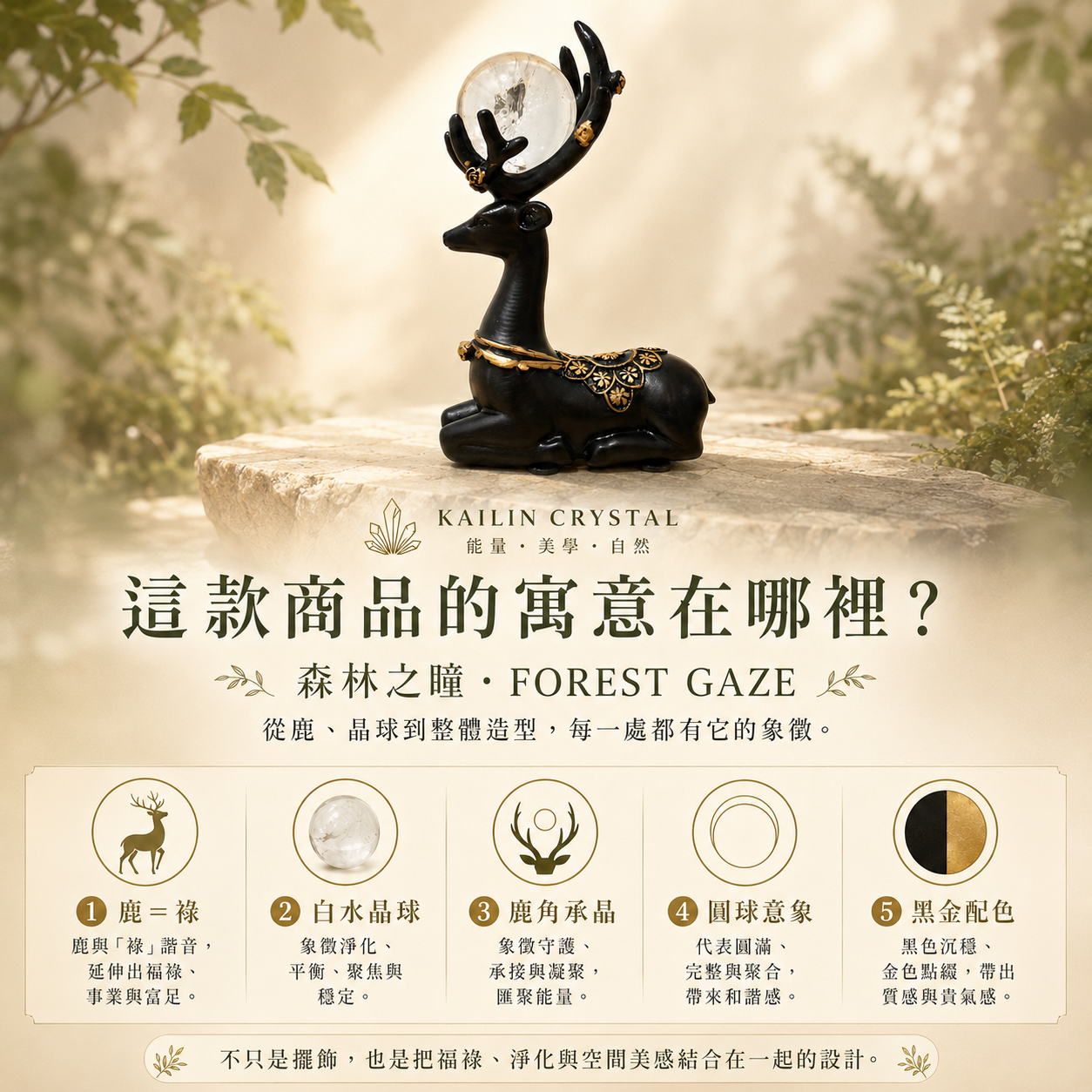 白水晶球鹿造型擺件｜森林之瞳 FOREST GAZE 天然白水晶、福祿寓意、鹿角承晶、玄關辦公桌水晶擺飾